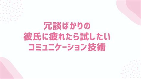 下 ネタ ばかり 言う 彼氏